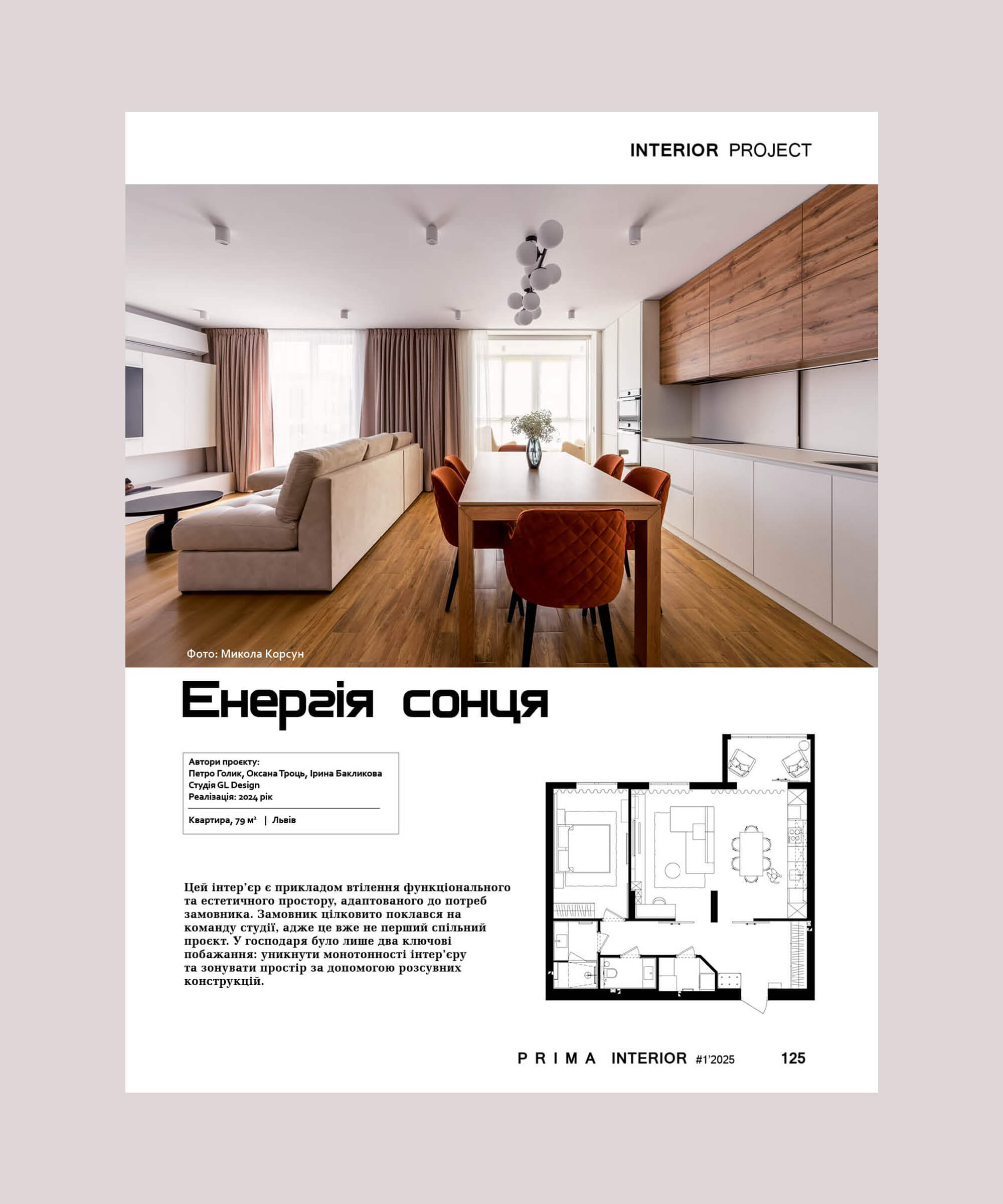 журнал дизайну інтер'єру PrimaInterior