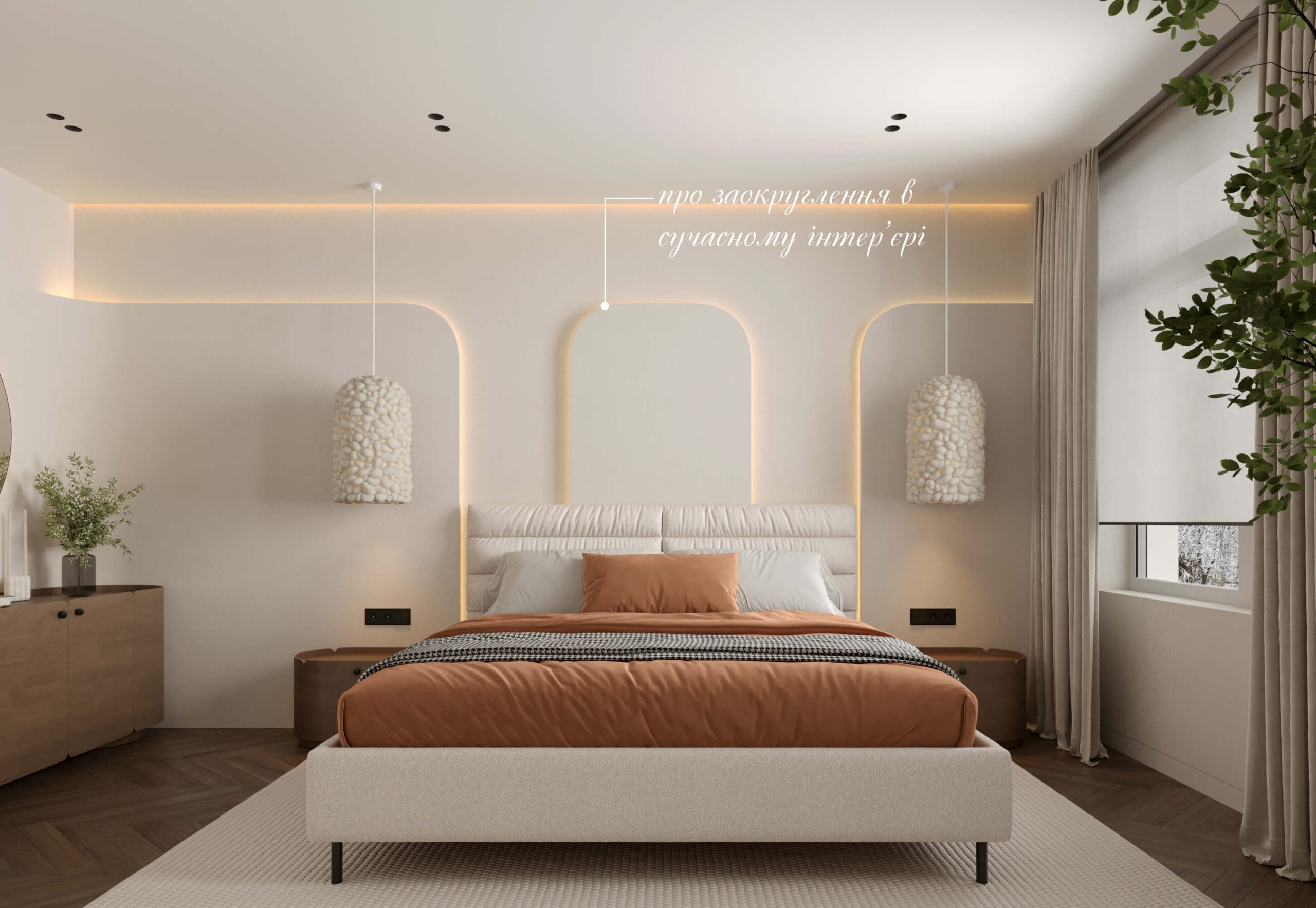 М’які форми в інтер'єрі