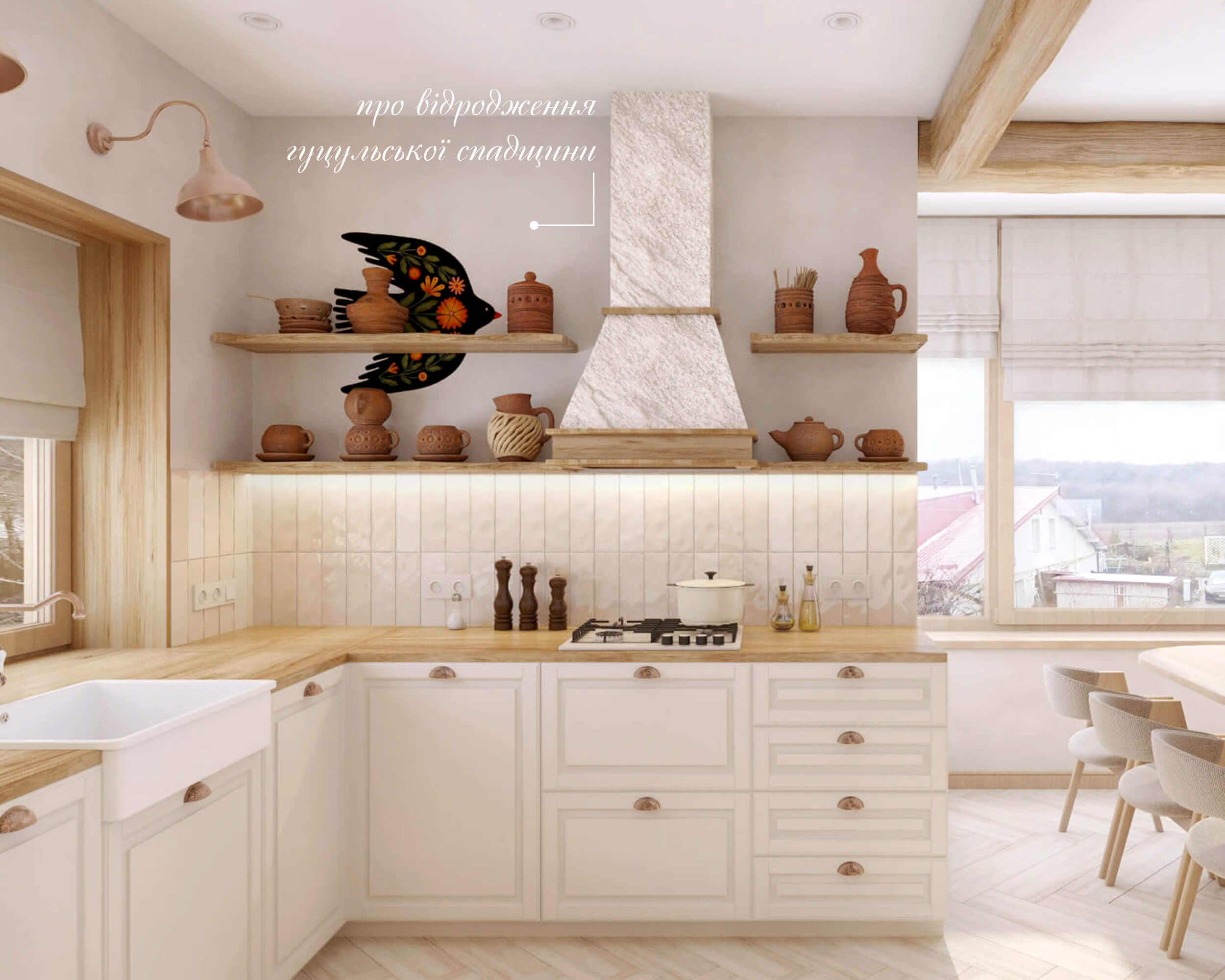 Гуцульський стиль в інтер’єрі